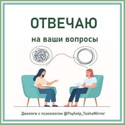 — «Я взрослый, самостоятельный человек, я сам добился всего, что имею! Помощь — это для хлюпиков! Мне стыдно просить о помощи, тем более психолога!» image preview