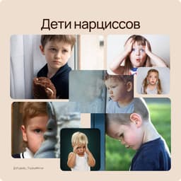 Родитель с дезадаптивным нарциссизмом image preview