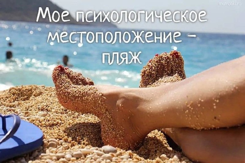 Приятель настойчиво критикует твой формат отпуска: «Лежать на пляже — это деградация, настоящий отдых должен быть только со сбором рюкзаков и горами!» Как поступишь? image preview