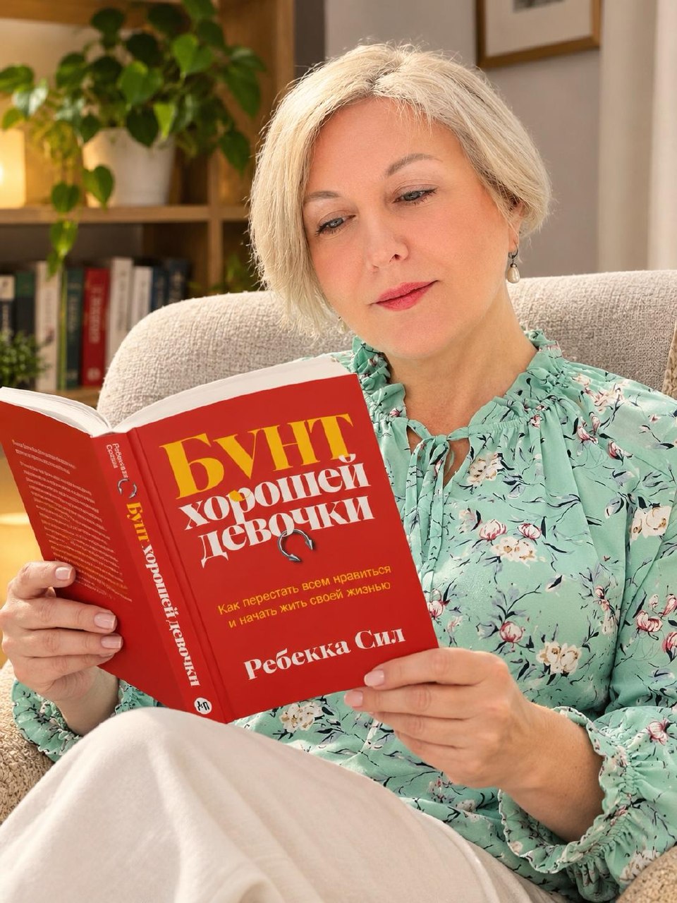 Слушай, я тут дочитала «Бунт хорошей девочки»... image preview